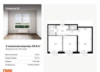 Продается 2-ком. квартира, 62.8 м2, Москва, жилой комплекс Полярная 25, 2.2, метро Медведково