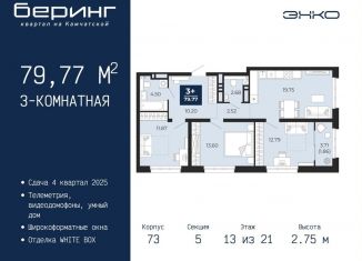 Продажа 3-комнатной квартиры, 79.8 м2, Тюмень, Ленинский округ