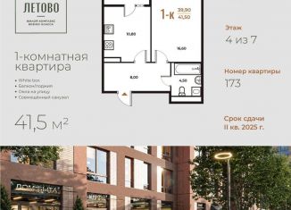 1-ком. квартира на продажу, 41.5 м2, поселение Сосенское