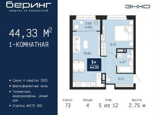 Продажа 1-комнатной квартиры, 44.3 м2, Тюмень