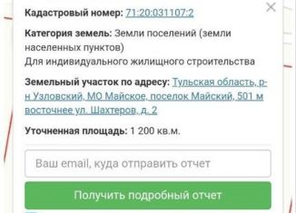 Земельный участок на продажу, 12 сот., Узловая, площадь Ленина