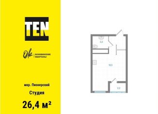 Квартира на продажу студия, 26.4 м2, Екатеринбург