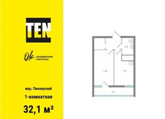 Продается 1-комнатная квартира, 32.1 м2, Екатеринбург