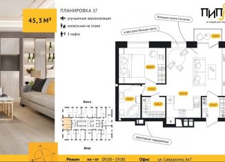 Продается 1-ком. квартира, 45.3 м2, Астрахань, улица Савушкина, 6к6А