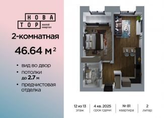 Продается двухкомнатная квартира, 46.6 м2, Республика Башкортостан