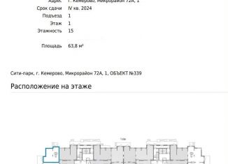 Аренда помещения свободного назначения, 63.8 м2, Кемерово, Ленинский район, микрорайон 72А, 1
