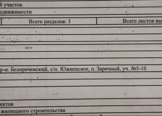 Участок на продажу, 652 сот., поселок Заречный