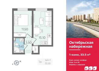 Продается 1-комнатная квартира, 33.5 м2, Санкт-Петербург, ЖК Октябрьская набережная