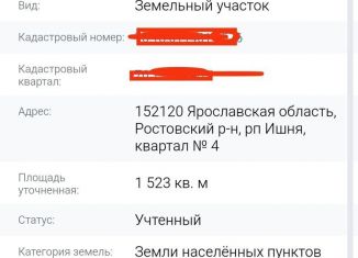 Продаю земельный участок, 15.2 сот., рабочий посёлок Ишня