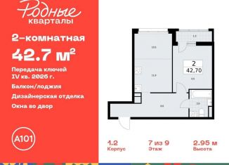 Продам двухкомнатную квартиру, 42.7 м2, Москва