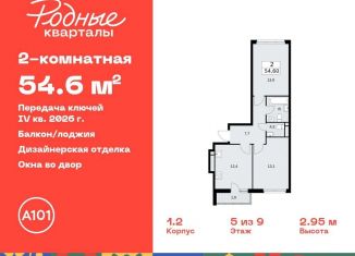 2-ком. квартира на продажу, 54.6 м2, Москва