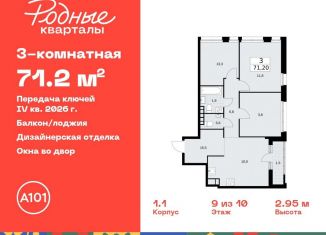 Продажа трехкомнатной квартиры, 71.2 м2, Москва
