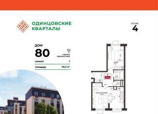 Продается 1-комнатная квартира, 45.2 м2, Московская область
