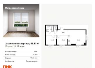 Продается двухкомнатная квартира, 61.4 м2, Москва, метро Мичуринский проспект