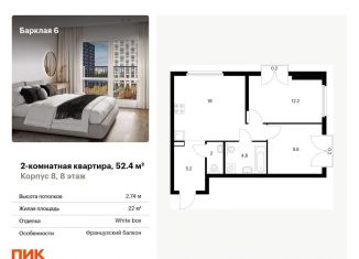 Продается 2-комнатная квартира, 52.4 м2, Москва, район Филёвский Парк
