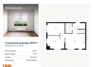 Двухкомнатная квартира на продажу, 53.9 м2, Москва, ЮЗАО