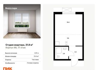 Продажа квартиры студии, 21.8 м2, Ярославская область