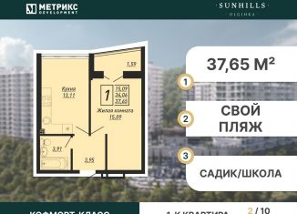 Продажа 1-ком. квартиры, 37.7 м2, Ольгинка