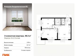 Продается 2-ком. квартира, 48.2 м2, Москва, метро Верхние Лихоборы, жилой комплекс Большая Академическая 85, к3.4