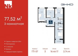 Продам 3-комнатную квартиру, 77.5 м2, Тюменская область