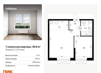 Продажа 1-комнатной квартиры, 40.9 м2, Татарстан