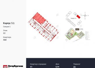 Продам 3-комнатную квартиру, 82.3 м2, Санкт-Петербург, муниципальный округ Невский