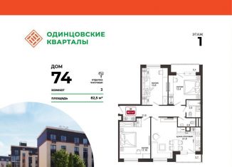 3-ком. квартира на продажу, 88.3 м2, Московская область
