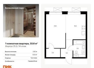 Продажа 1-ком. квартиры, 33.6 м2, Москва, метро Ховрино