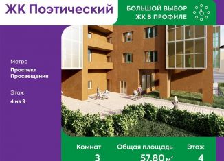 3-комнатная квартира на продажу, 58 м2, Санкт-Петербург, Поэтический бульвар, 5, муниципальный округ Сергиевское
