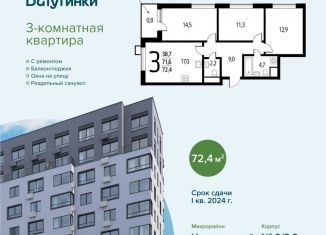 Продается 3-комнатная квартира, 72.4 м2, поселение Десёновское, микрорайон Центральный, к9/2.2