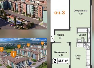 Продажа двухкомнатной квартиры, 61.6 м2, Ставропольский край