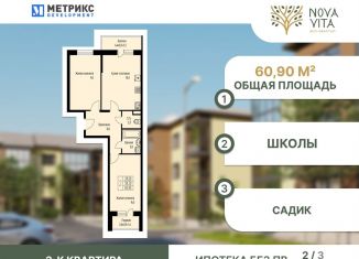 2-комнатная квартира на продажу, 60.9 м2, посёлок Берёзовый