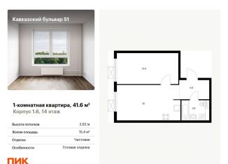 Продается 1-ком. квартира, 41.6 м2, Москва, район Царицыно