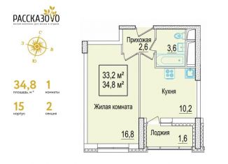 Продаю 1-ком. квартиру, 34.8 м2, поселение Внуковское, бульвар Андрея Тарковского, к15, ЖК Рассказово