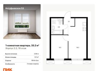Продается 1-ком. квартира, 33.2 м2, Москва, метро Бибирево