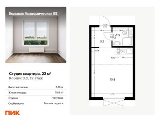 Квартира на продажу студия, 22 м2, Москва, станция Лихоборы, жилой комплекс Большая Академическая 85, к3.2