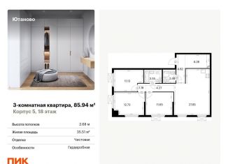 Продается трехкомнатная квартира, 85.9 м2, Москва, метро Лесопарковая, жилой комплекс Ютаново, 5
