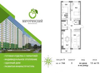 3-комнатная квартира на продажу, 78.4 м2, Тверская область, улица Сергея Лоскутова, 2