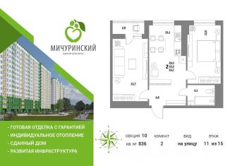 Продается 2-комнатная квартира, 54 м2, Тверская область, улица Сергея Лоскутова, 2