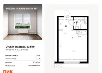 Продается квартира студия, 23.8 м2, Москва, жилой комплекс Большая Академическая 85, к3.4