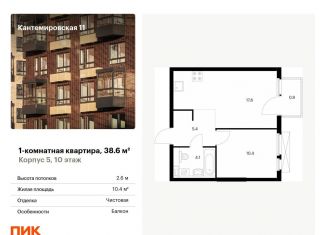 1-комнатная квартира на продажу, 38.6 м2, Санкт-Петербург, метро Выборгская