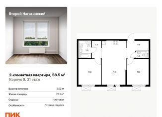 Продается 2-ком. квартира, 58.5 м2, Москва, район Нагатино-Садовники