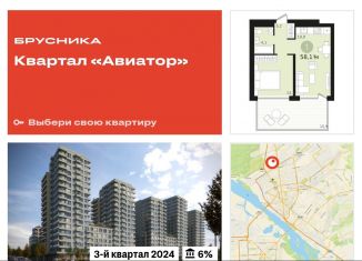Продам двухкомнатную квартиру, 58.1 м2, Новосибирск, метро Гагаринская, улица Аэропорт, 88
