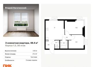 Продам двухкомнатную квартиру, 48.4 м2, Москва, район Нагатино-Садовники