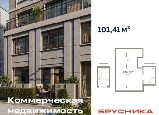 Продажа помещения свободного назначения, 101.41 м2, Тюмень, Причальная улица, 7, Центральный округ