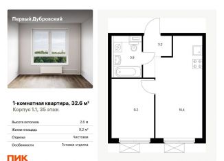 Продается 1-ком. квартира, 32.6 м2, Москва, Южнопортовый район, жилой комплекс Первый Дубровский, 1.2