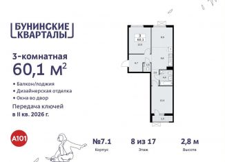 3-комнатная квартира на продажу, 60.1 м2, Москва, жилой комплекс Бунинские Кварталы, 5.2