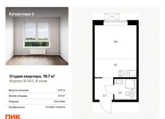 Продам квартиру студию, 19.7 м2, рабочий посёлок Дрожжино, Южная улица, 11