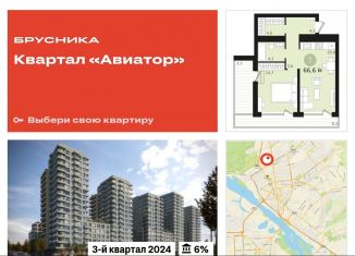 Продажа 2-ком. квартиры, 66.6 м2, Новосибирск, улица Аэропорт, 23