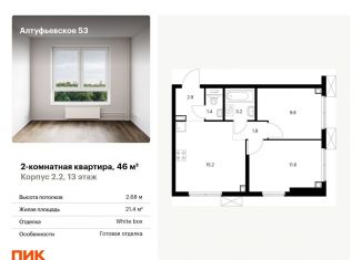 Продаю двухкомнатную квартиру, 46 м2, Москва, метро Отрадное